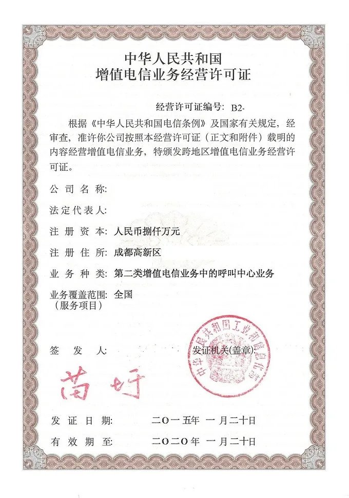 增值电信业务经营许可证申请材料 宝嘉 增值电信业务经营许可
