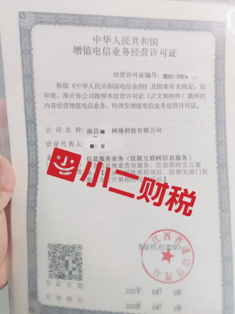江西省内电信增值业务许可证办理全天随时可咨询ICP办理